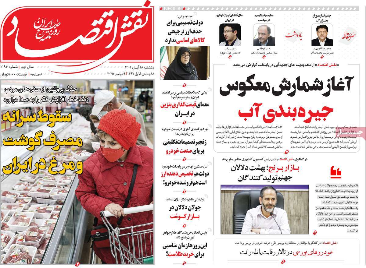 روزنامه نقش اقتصاد