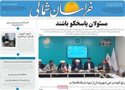 روزنامه خراسان شمالی