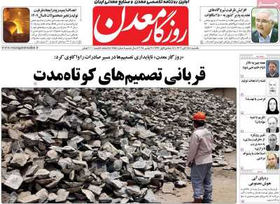 روزنامه روزگار معدن