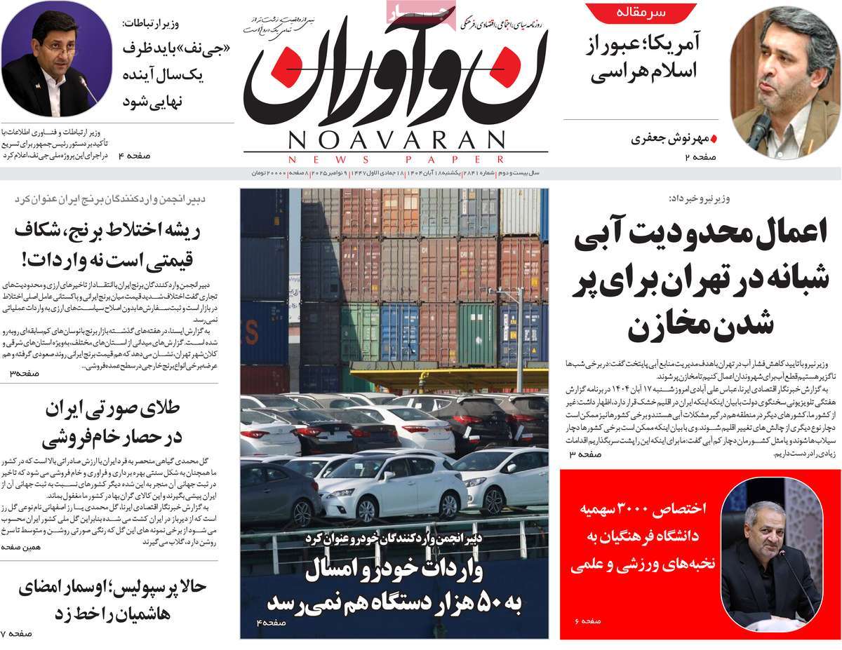 روزنامه نوآوران