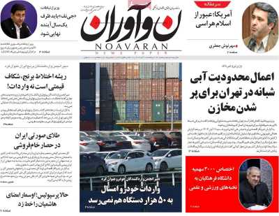 روزنامه نوآوران