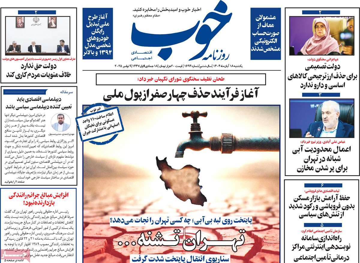 روزنامه خوب