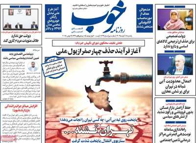 روزنامه خوب