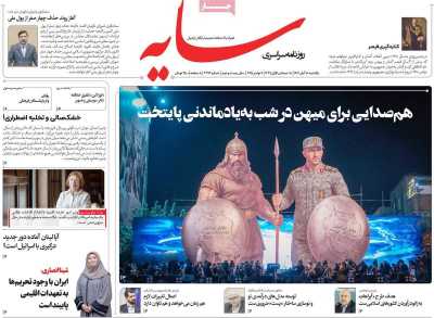 روزنامه سایه