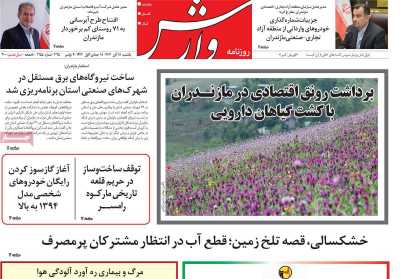 روزنامه وارش