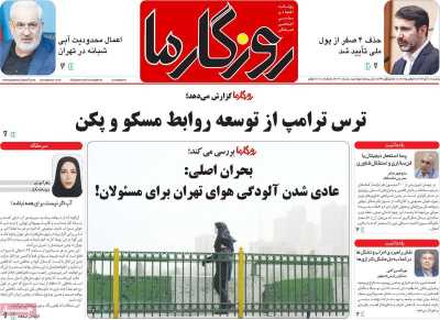 روزنامه روزگار ما