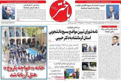 روزنامه باختر