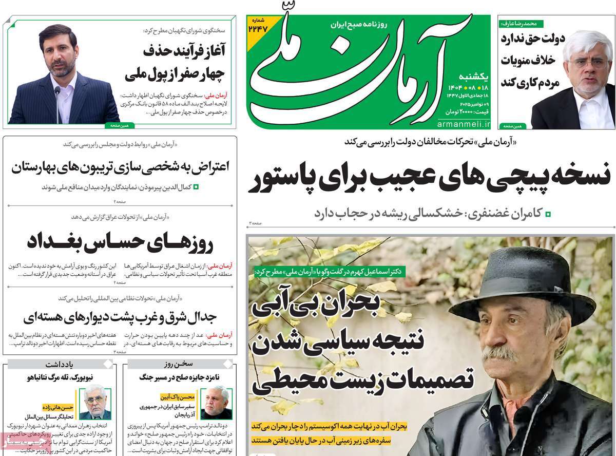 روزنامه آرمان ملی