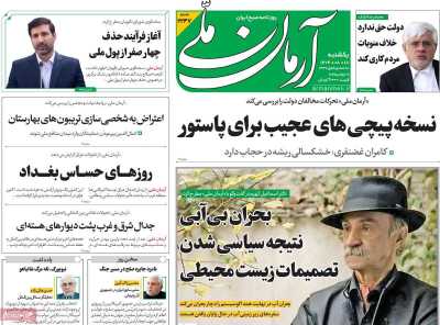 روزنامه آرمان ملی