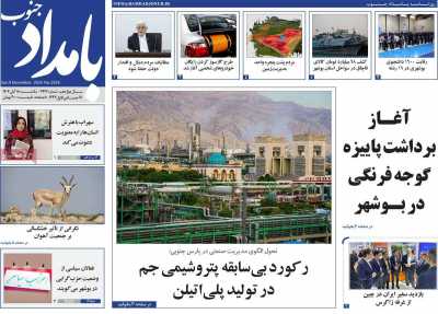 روزنامه بامداد جنوب