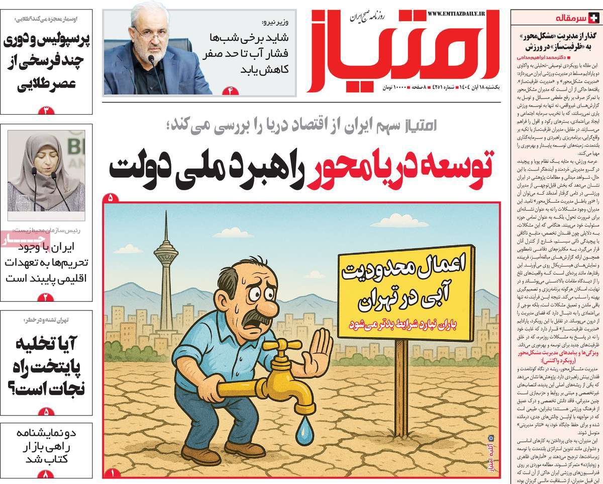 روزنامه امتیاز