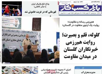 روزنامه بازار کسب و کار پارس