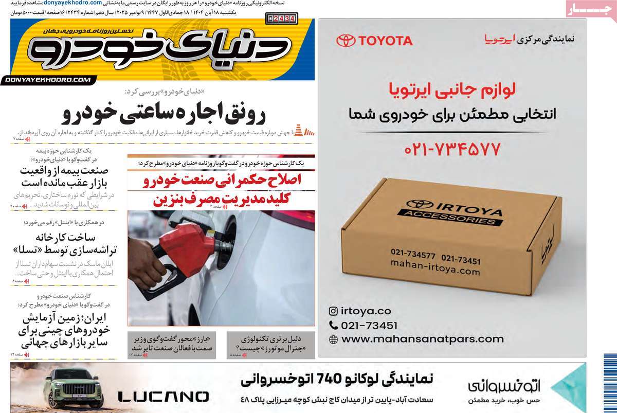 روزنامه دنیای خودرو