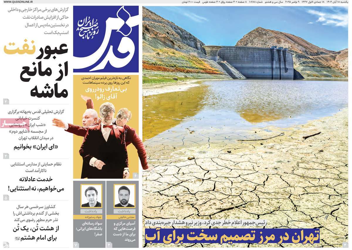 روزنامه قدس