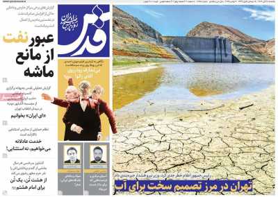 روزنامه قدس