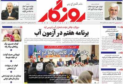 روزنامه روزگار