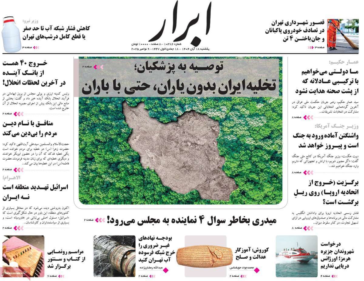 روزنامه ابرار