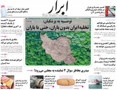 روزنامه ابرار