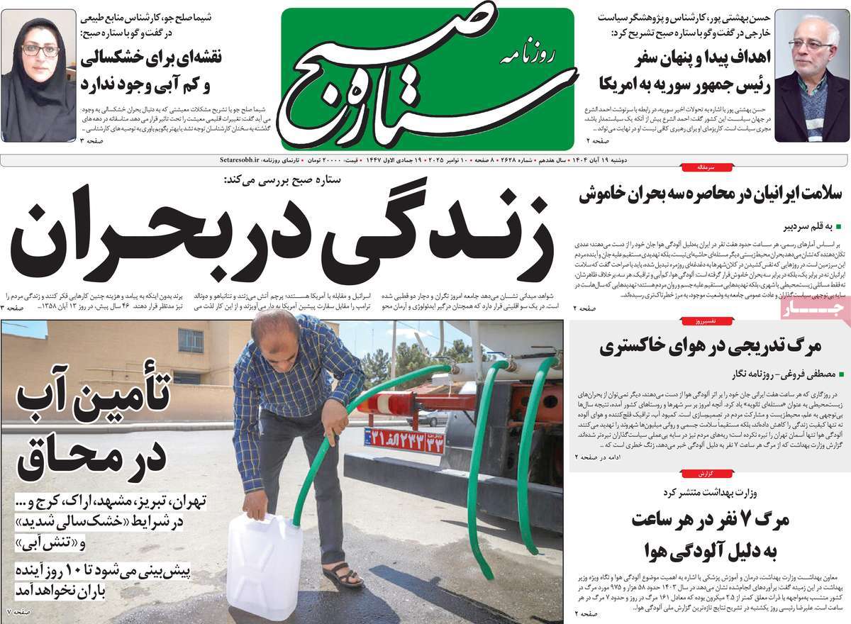 روزنامه ستاره صبح