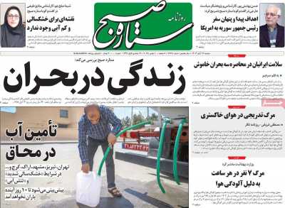 روزنامه ستاره صبح