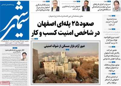 روزنامه سیمای شهر