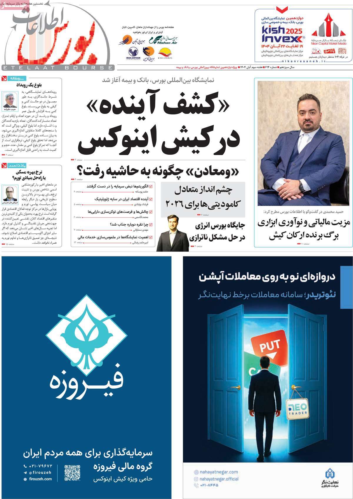 مجله اطلاعات بورس - ویژه‌نامه