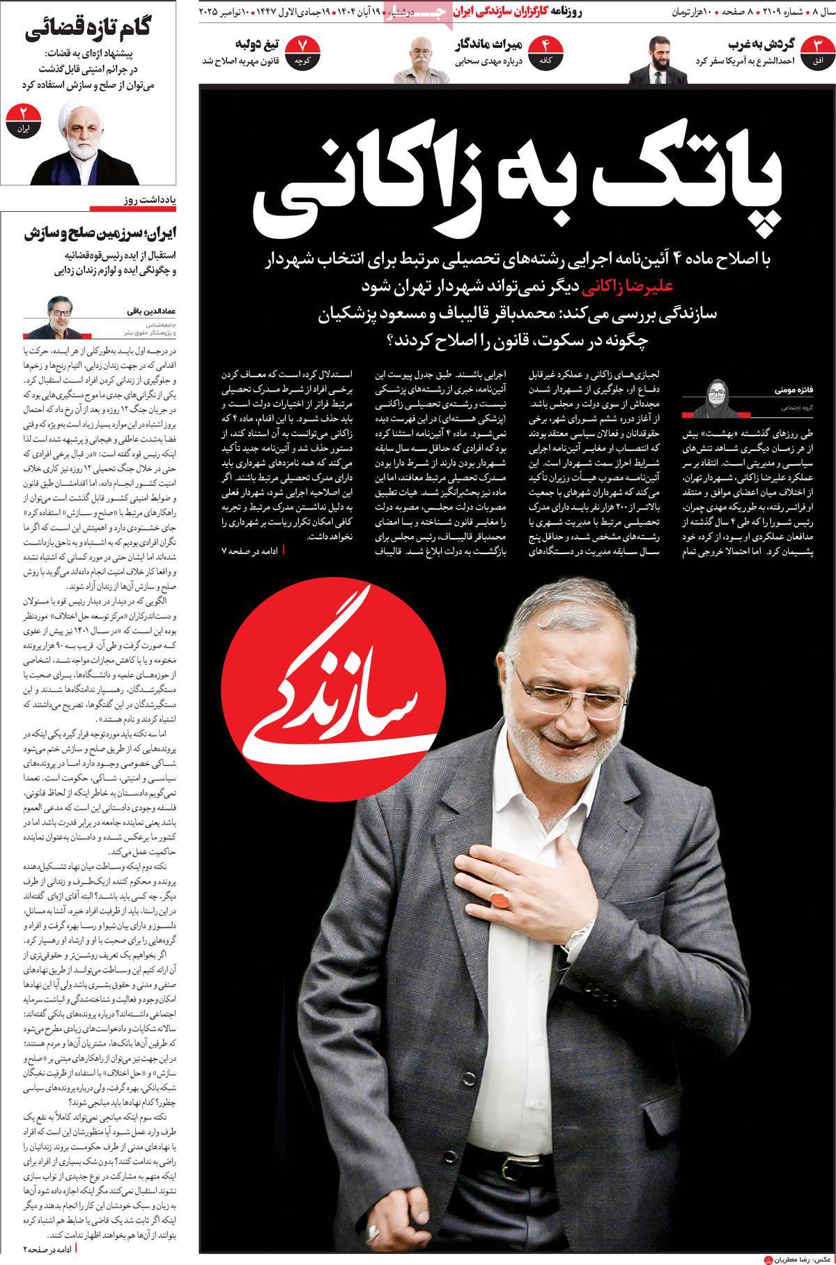 روزنامه سازندگی