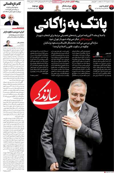 روزنامه سازندگی