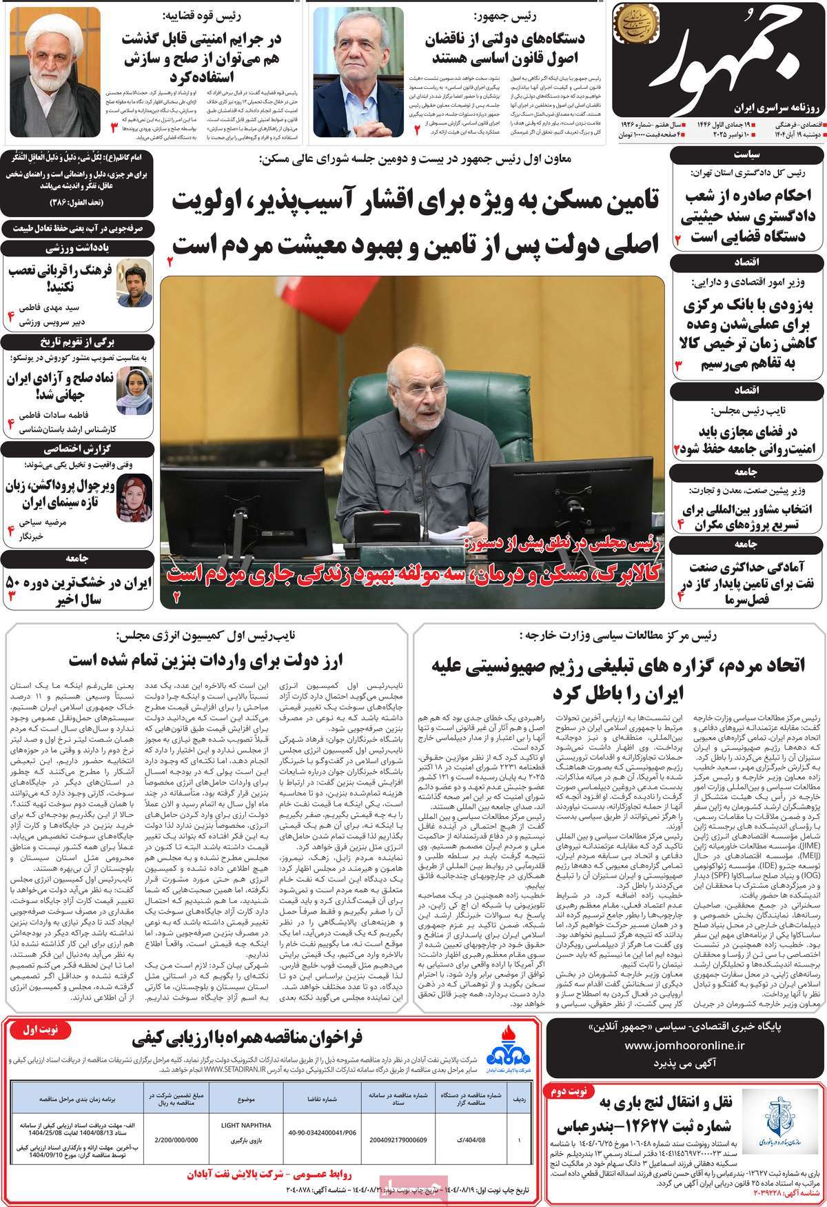 روزنامه جمهور