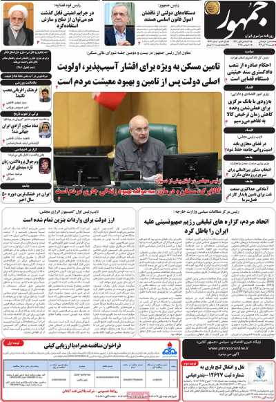 روزنامه جمهور