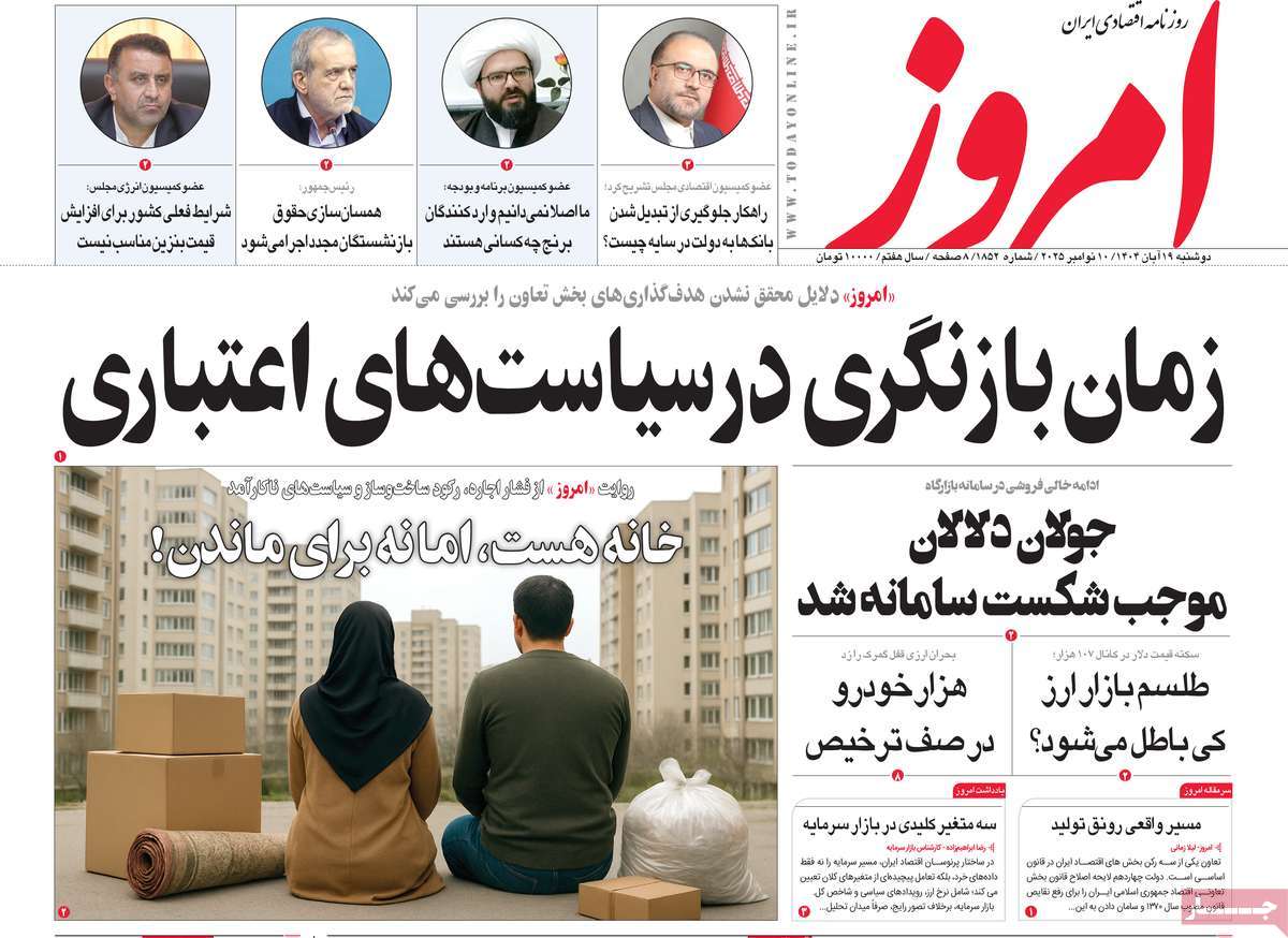 روزنامه امروز