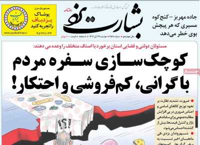 روزنامه بشارت یزد