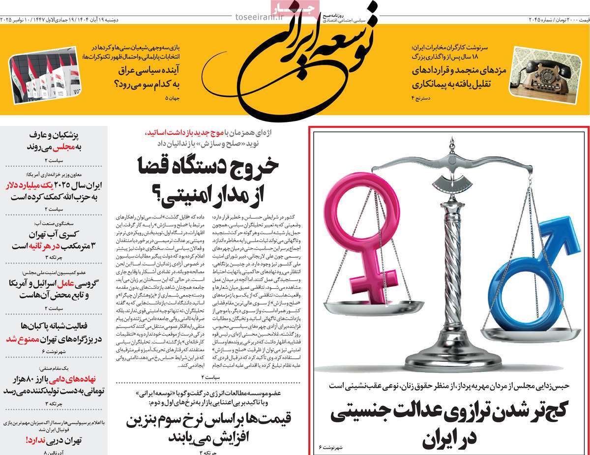 روزنامه توسعه ایرانی