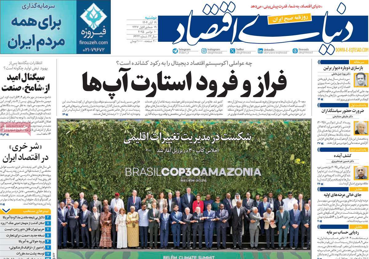 روزنامه دنیای اقتصاد