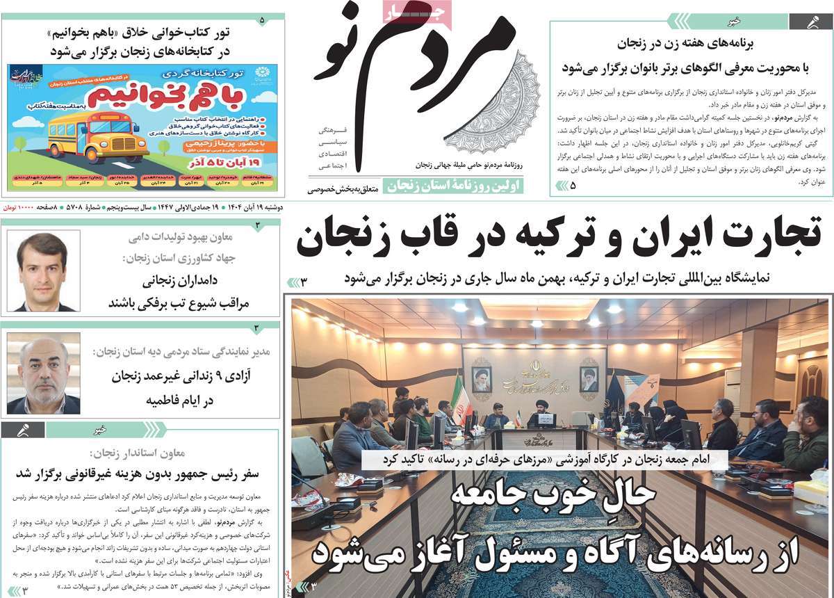 روزنامه مردم نو