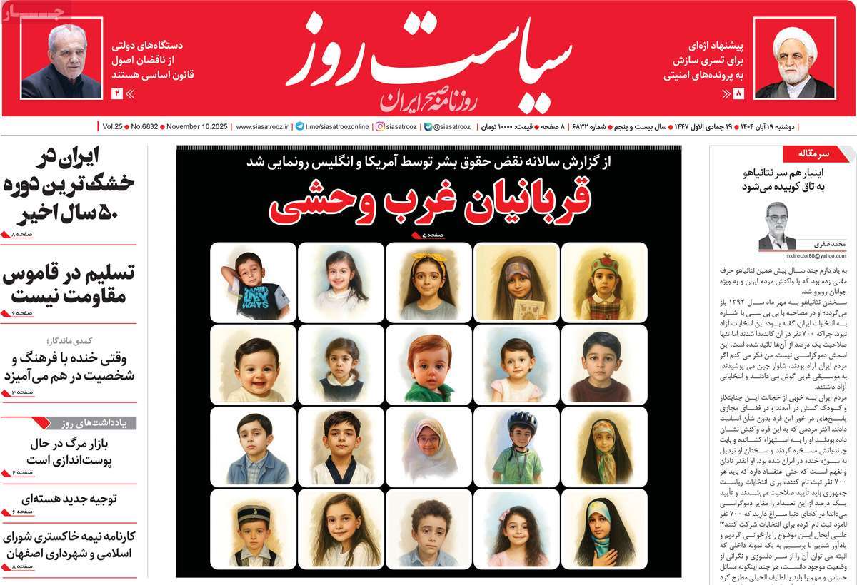 روزنامه سیاست روز