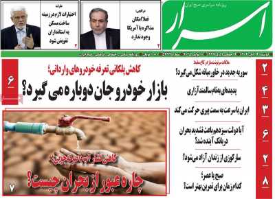 روزنامه اسرار