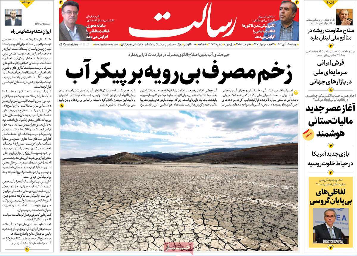 روزنامه رسالت