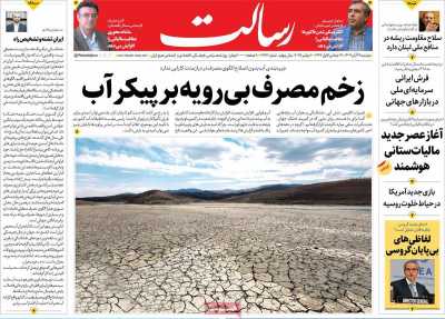 روزنامه رسالت