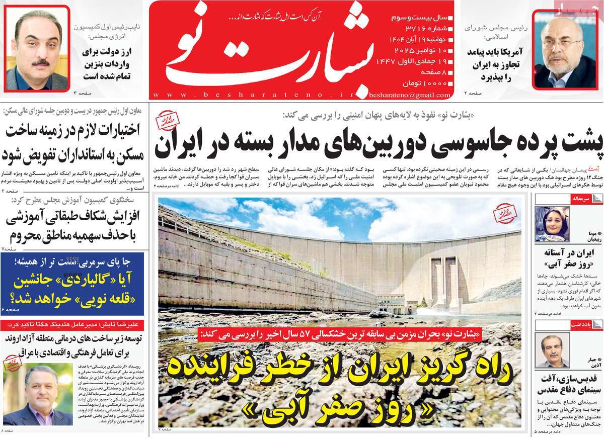 روزنامه بشارت نو