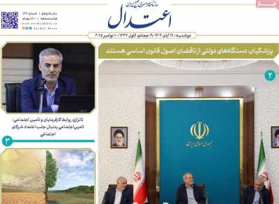 روزنامه اعتدال