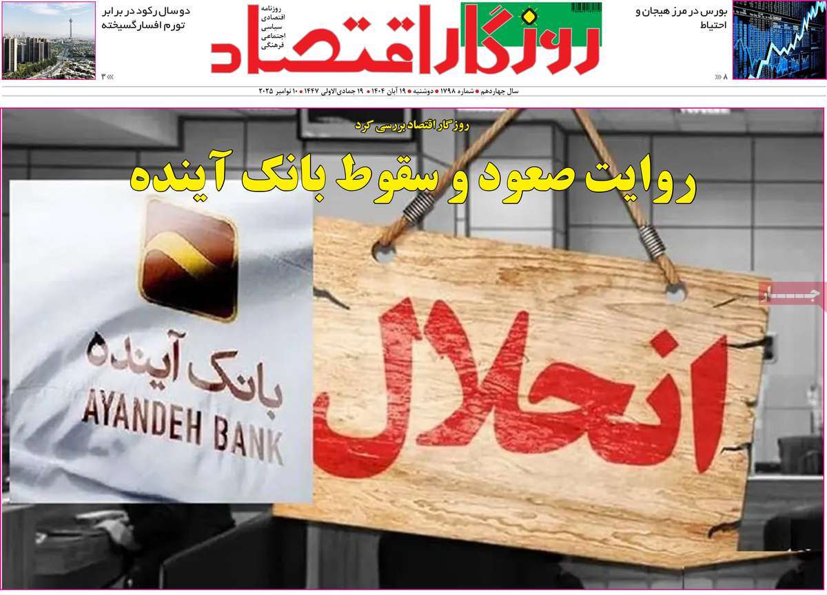 روزنامه روزگار اقتصاد