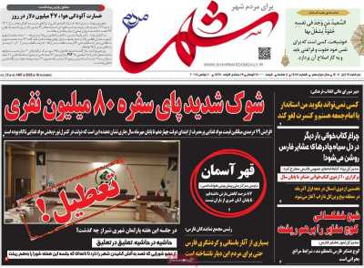 روزنامه شهر مردم