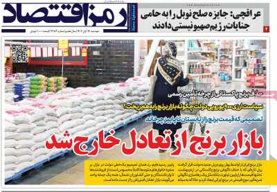 روزنامه رمزاقتصاد