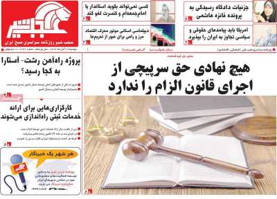 روزنامه عجب شیر