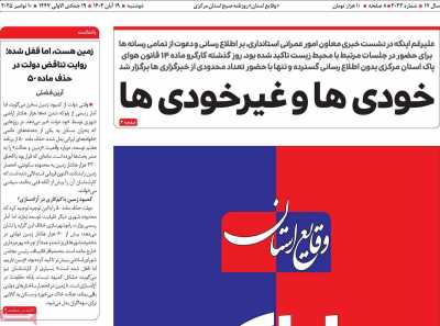 روزنامه وقایع‌ استان