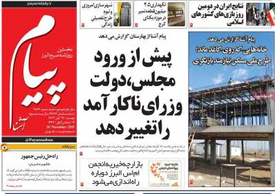 روزنامه پیام آشنا