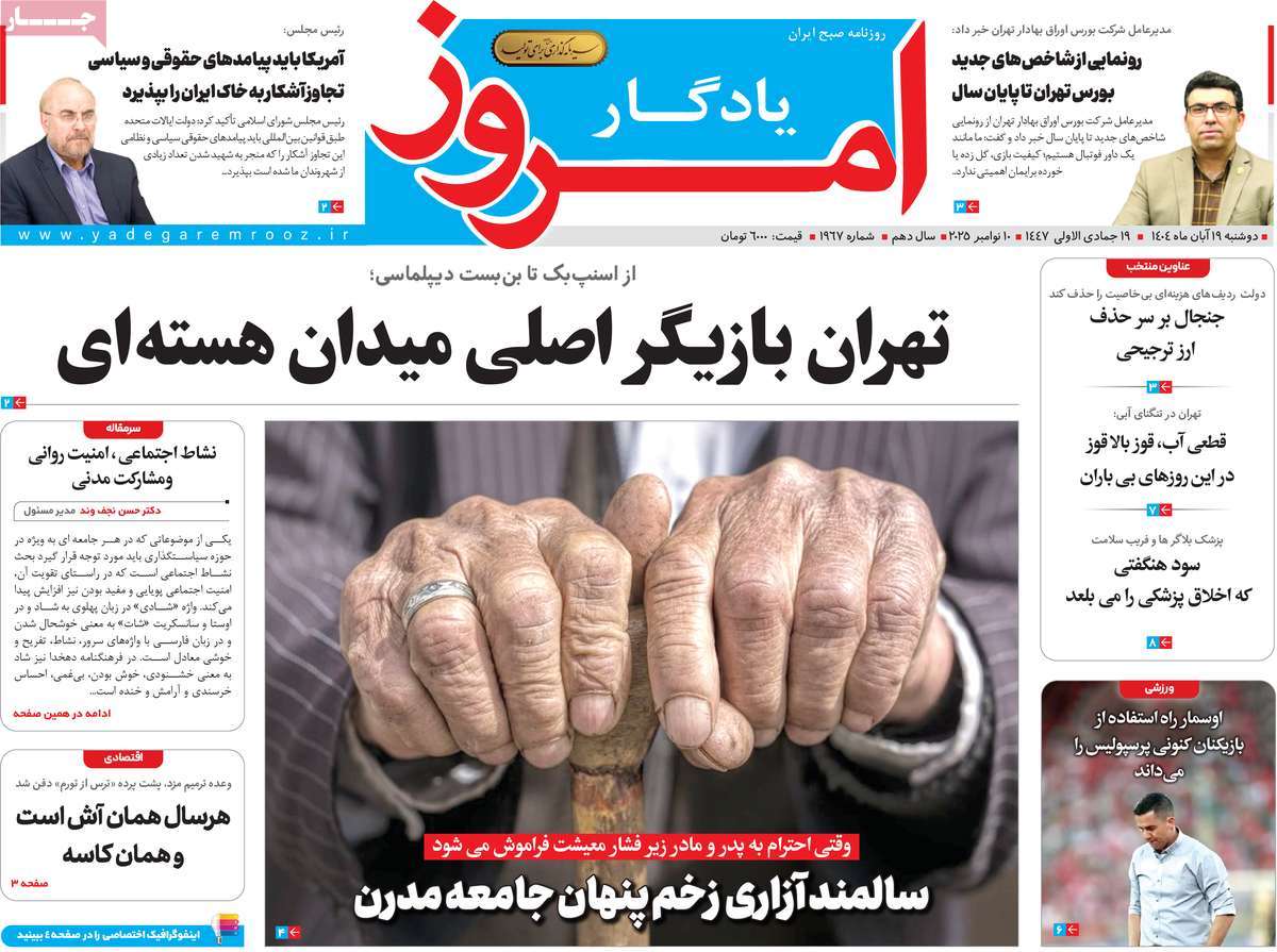 روزنامه یادگار امروز