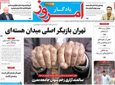 روزنامه یادگار امروز