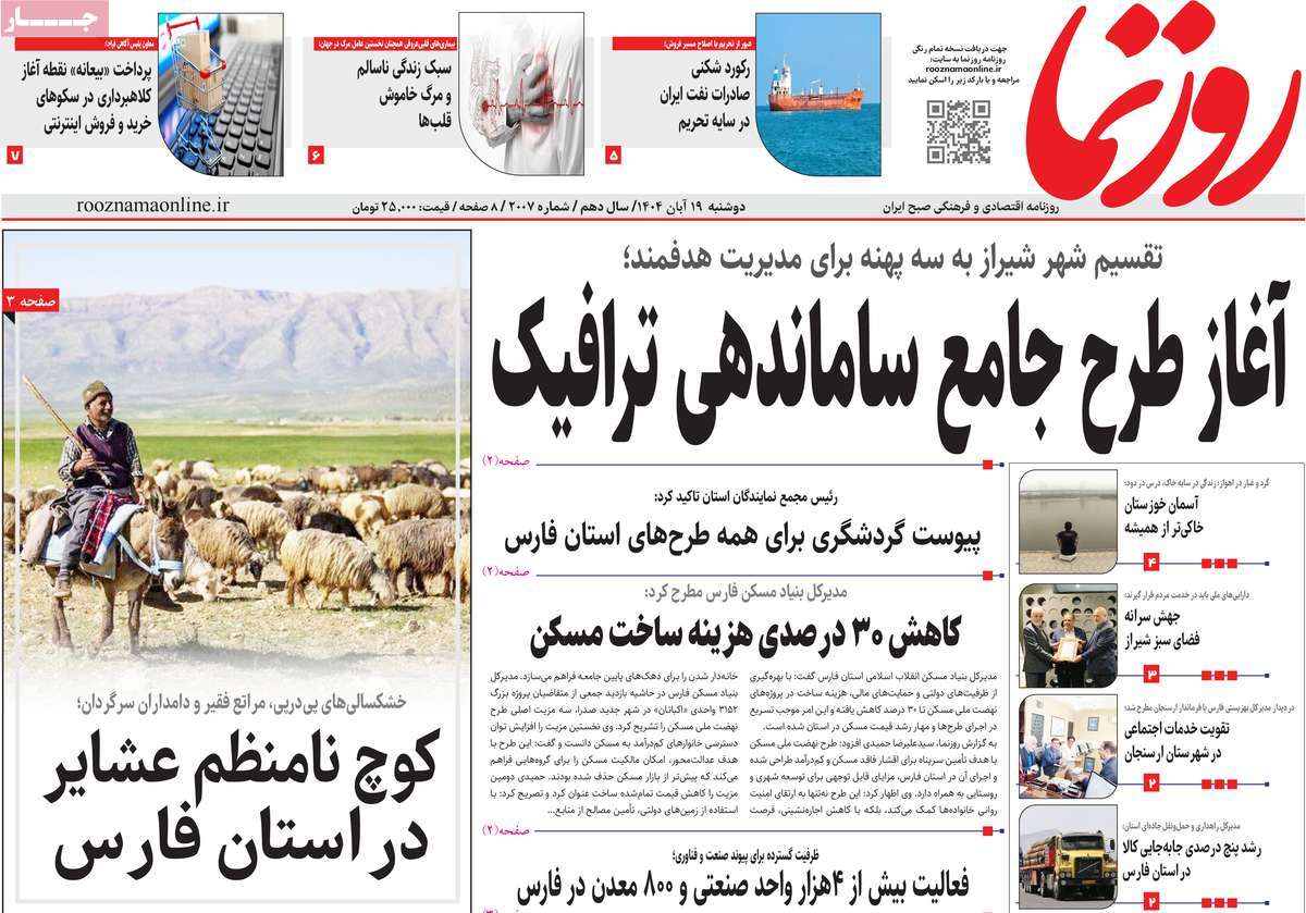 روزنامه روزنما